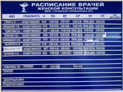 6 поликлиника электронная запись балаково